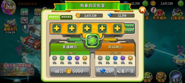 这个融合什么时候可以改一下,可以直接选取一个植物的所有碎片融合,不要每次都进去找半天,还有皮肤碎片,能不能批量融合截图