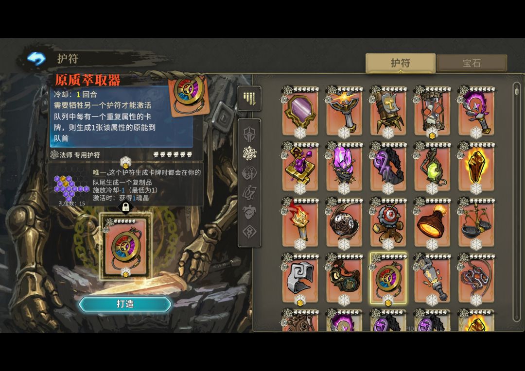 继续打护符 1