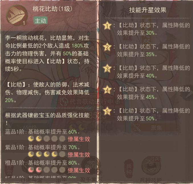 《这城有良田》李一桐武将阵容搭配二 3