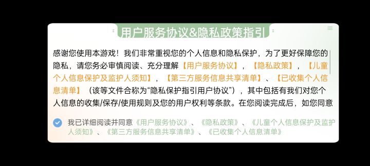 针不戳嗷,知道我没看协议帮我同意键扣掉了截图