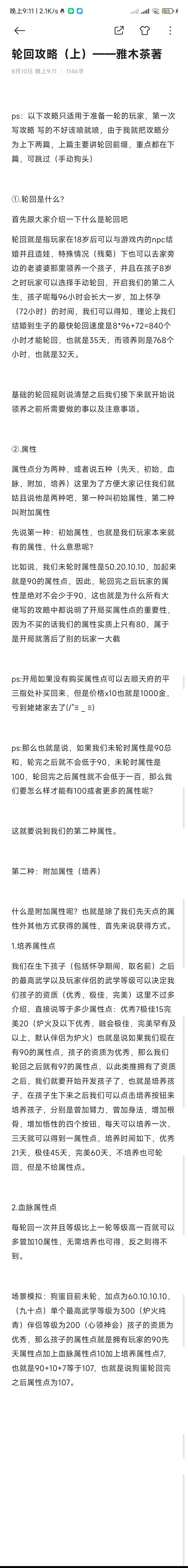 轮回攻略结束语 2