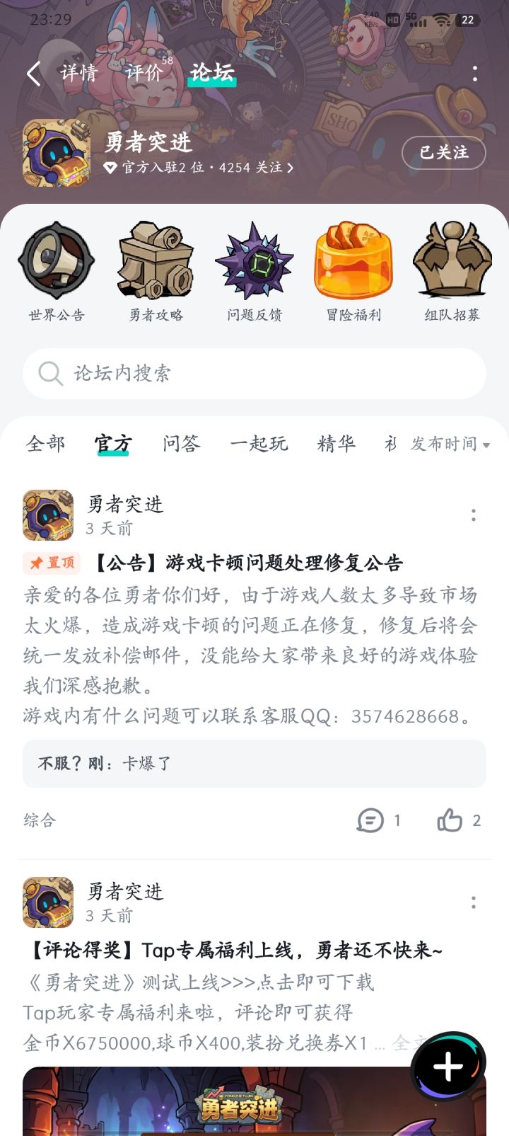 关注了,祝福游戏好评多多截图