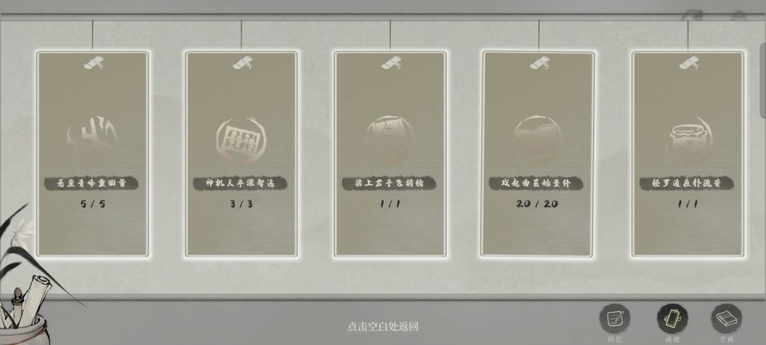 【全成就】通关记录 1