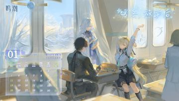 ✦1月日历「暖冬，放学后」✦