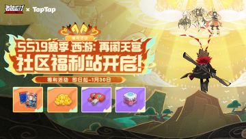 【福利活动】SS19赛季社区福利站登场！6480糖果等奖励等你来赢~