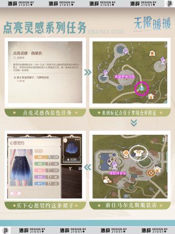 【无限暖暖】点亮灵感系列8个任务攻略