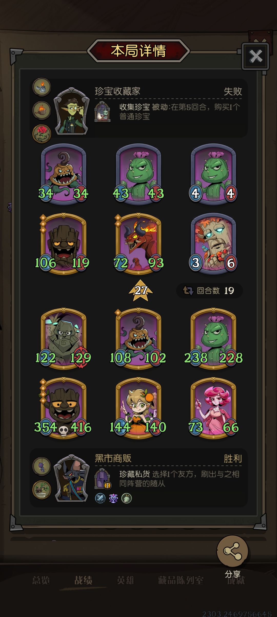 标准-常规自伤叠增伤截图