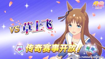 传奇赛事“VS草上飞”开放中！