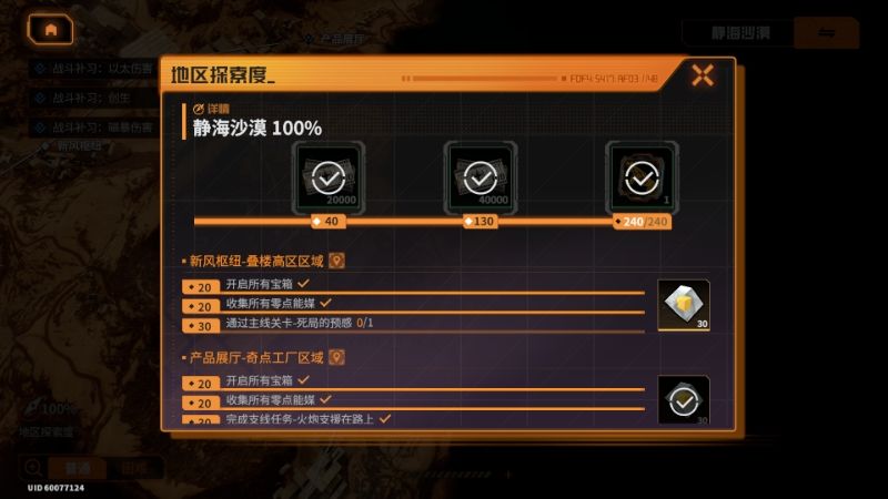 主线死局的预感完成后,地图显示未完成 2