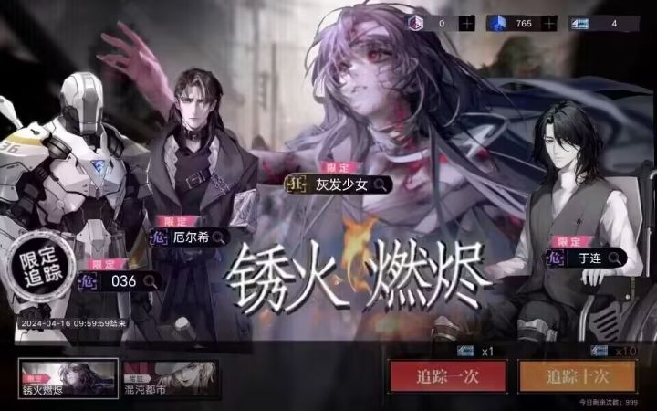 「锈火燃烬」限时追踪行动截图
