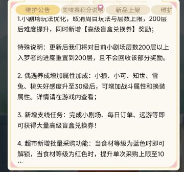 游戏近期更新～