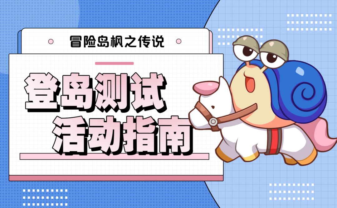 登岛测试即将开启，活动指南请查收！截图