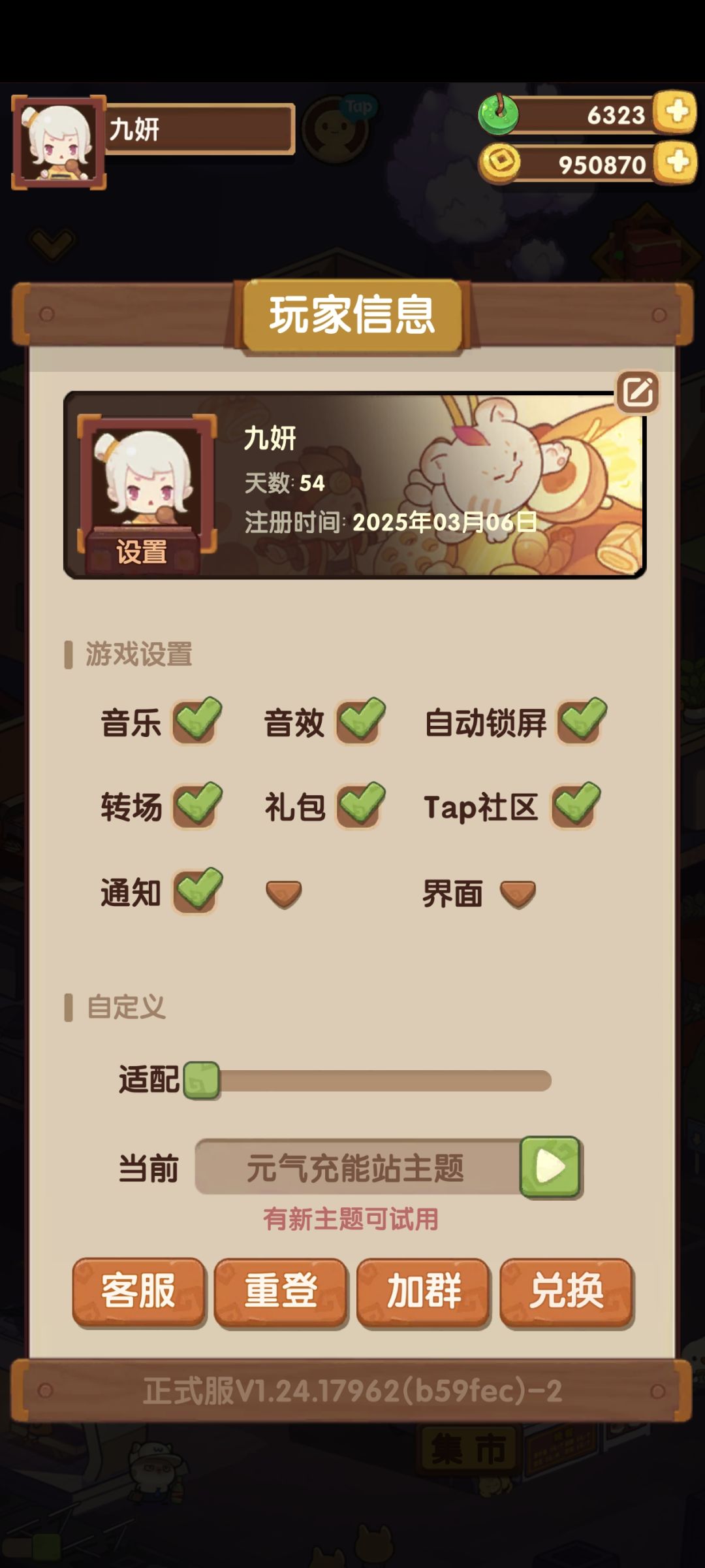 54天255后厨解锁 3