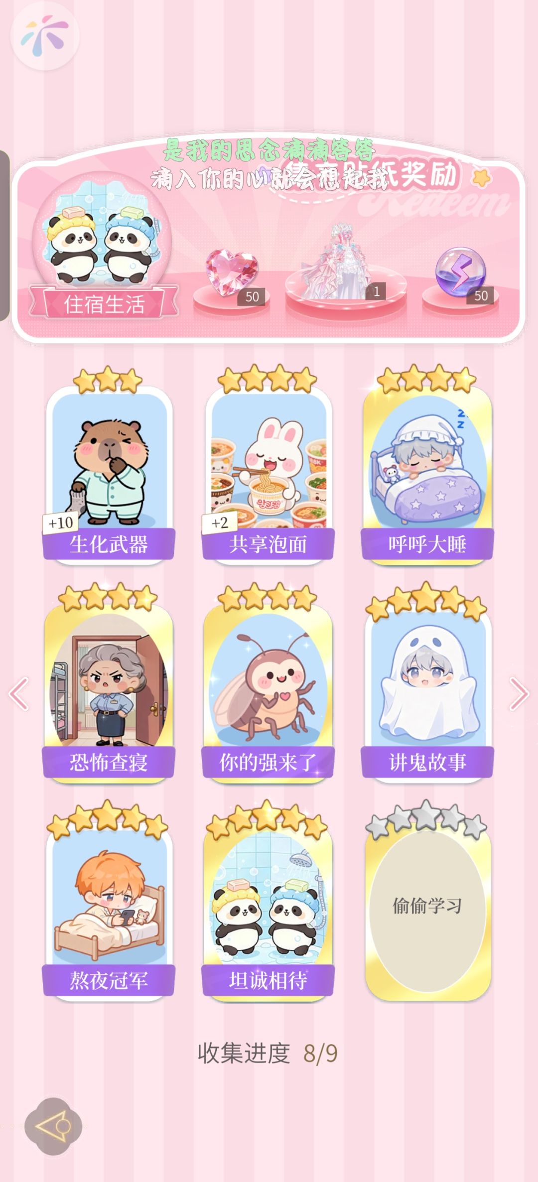 换贴纸 11
