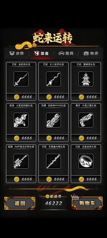 2025.2.26更新版本-蛇年限定装备图鉴