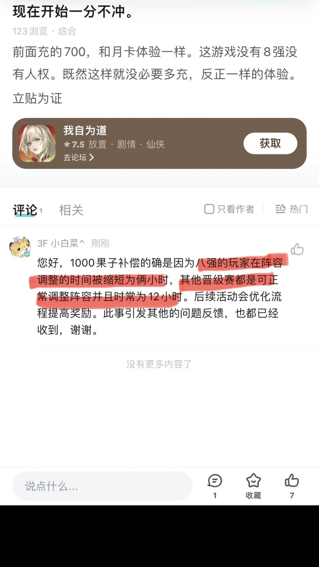 永恒演武梳理,有图有真相,咋就那么会犟嘴 1