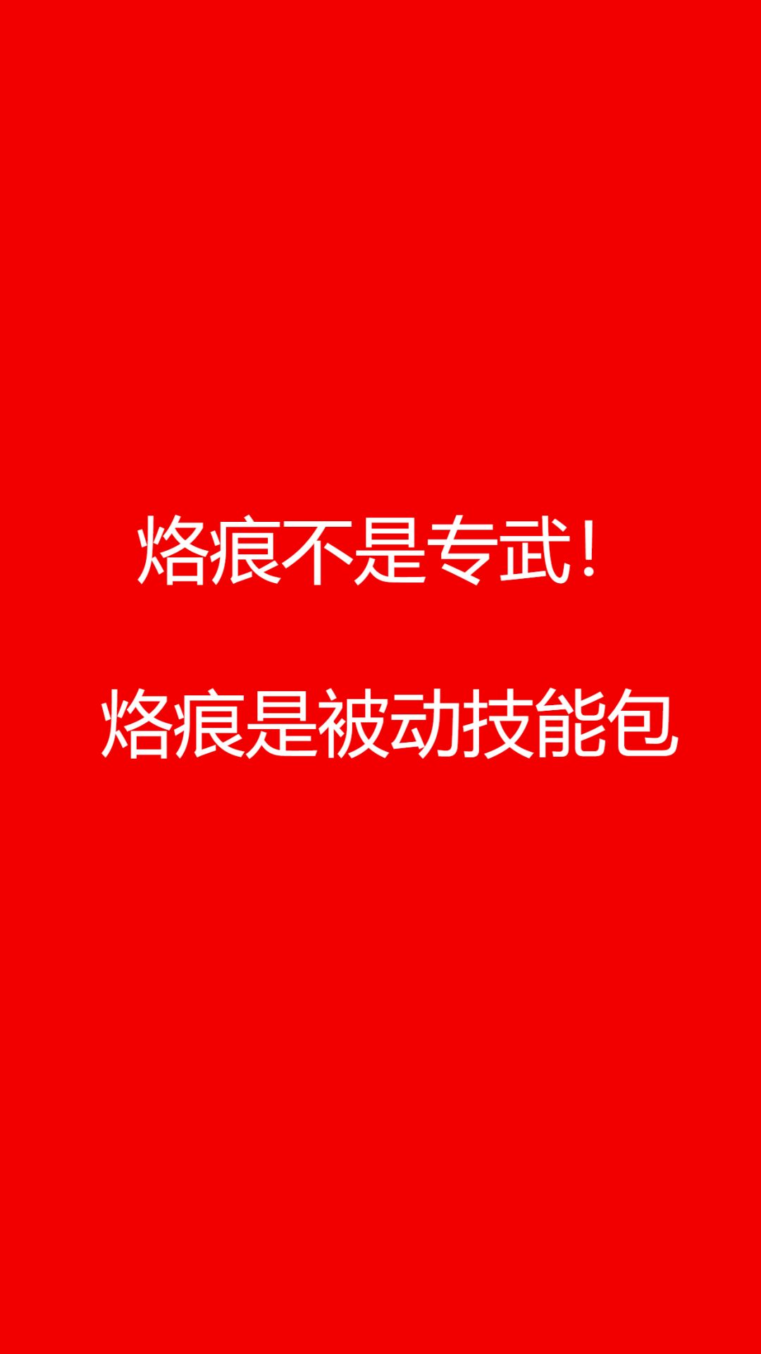 派蒙塔塔露曲娘都看得懂：烙痕到底是什么？截图