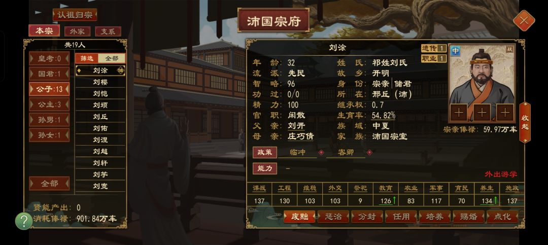 储君在跟王莽游学,怎么学成先民流派了 1