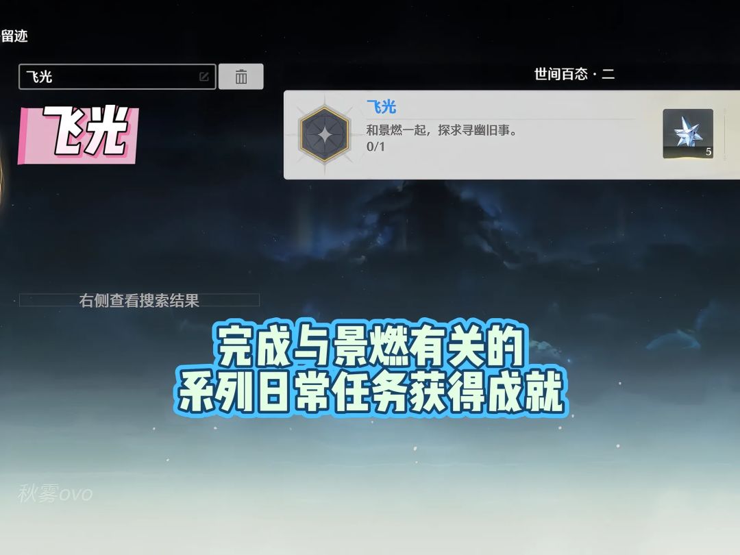 鸣潮3.6瑝珑梦州隐藏成就全收集。 9