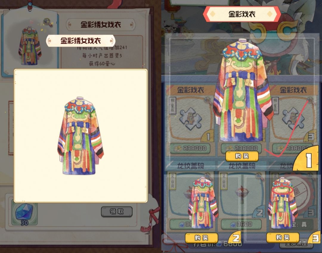 鬼市：金彩戏衣和龙纹盖碗截图