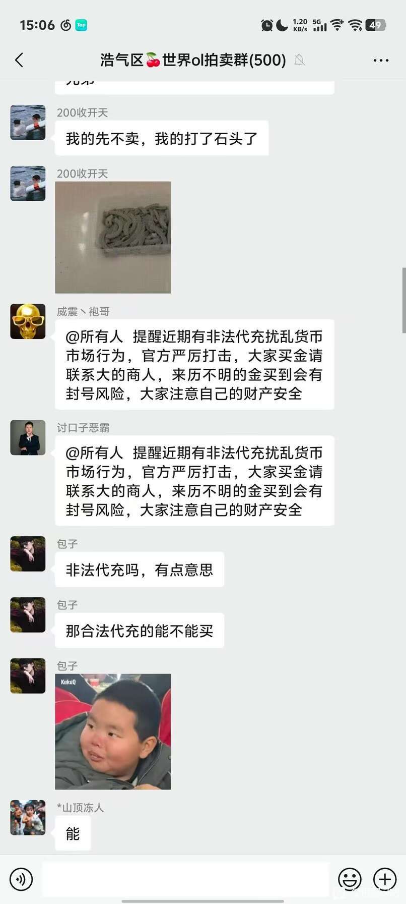 玩家私下交易的,就是来路不明的金 1