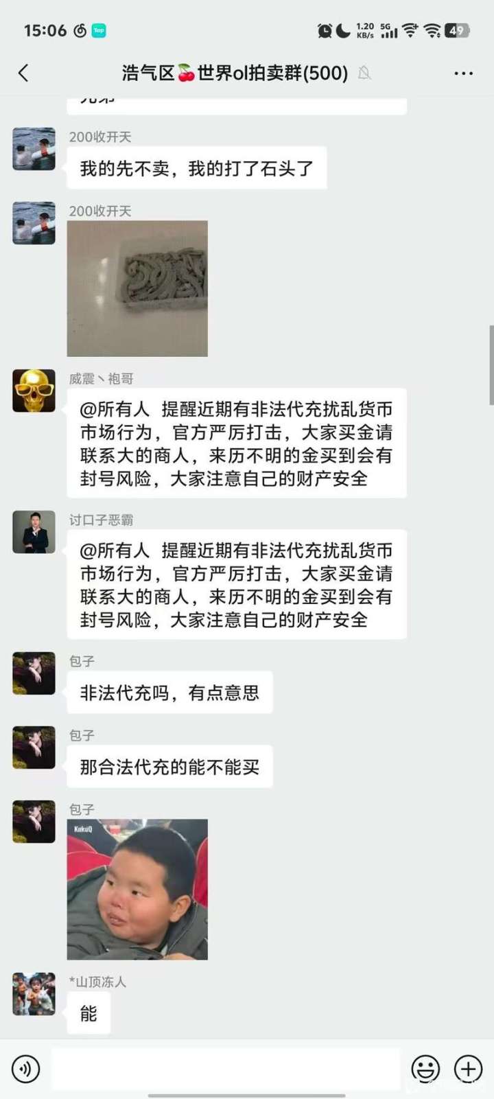 玩家私下交易的,就是来路不明的金截图
