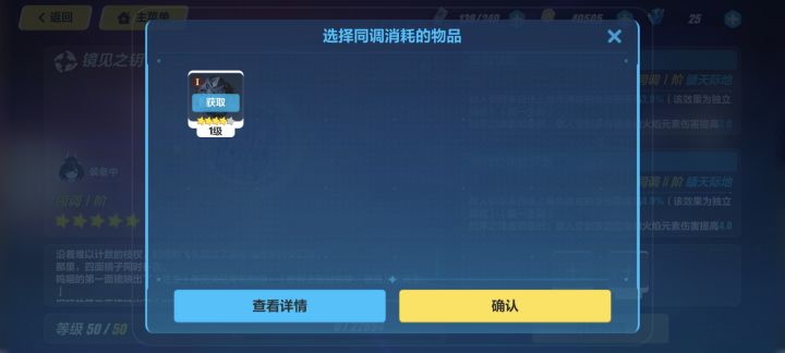 我为什么不能同调?我都有了他这个专武了截图