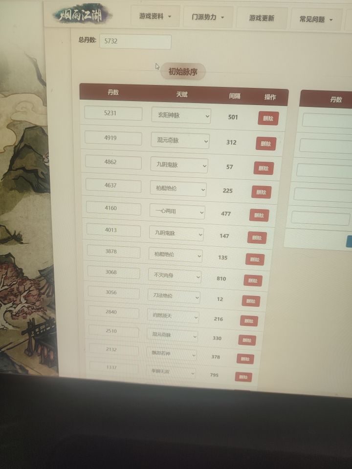 看了16条脉序,没一条能用的截图