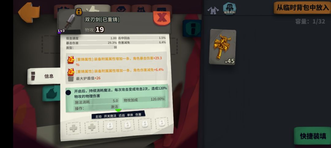 求双刃剑装备搭配 1