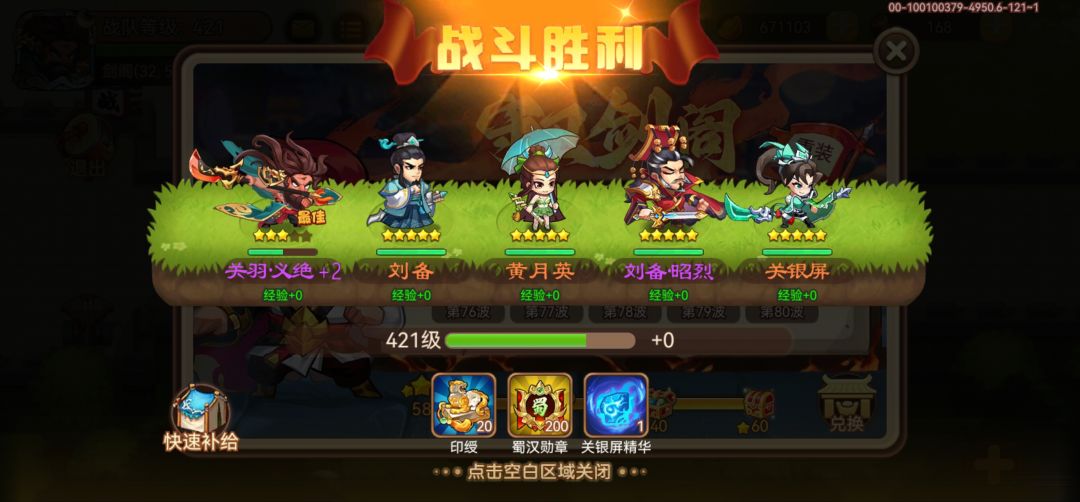 贫民七星大关过80截图