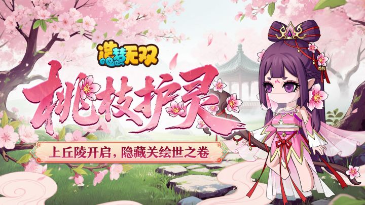 [更新情报]上丘陵内藏绘世之卷，神魔异变玩法上线截图