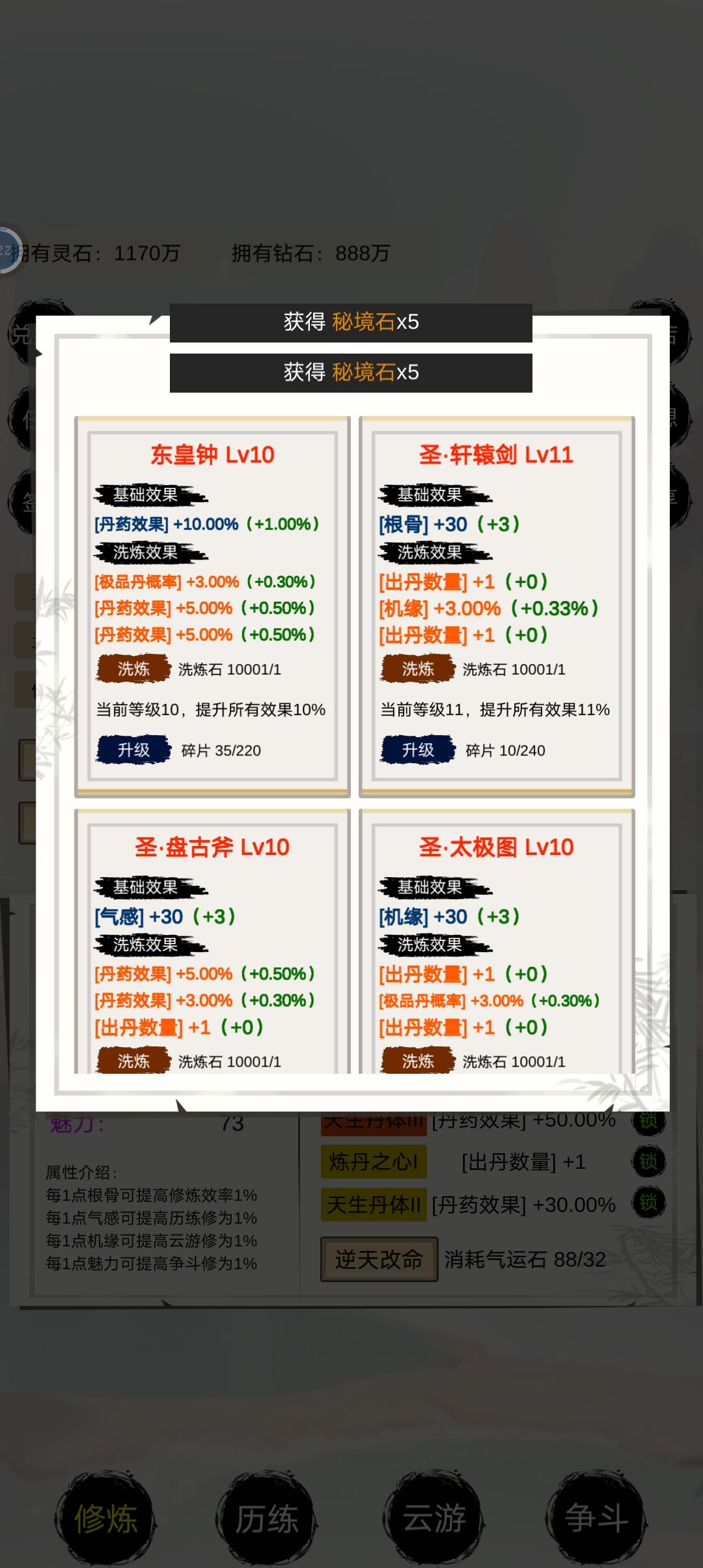 神器的洗炼，道友们请指教！！！ 7