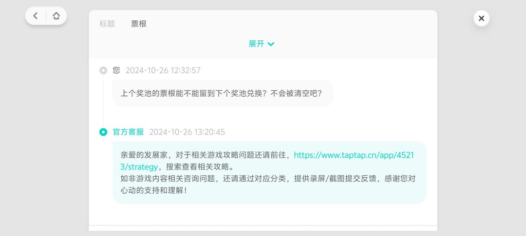 想问问这个票根会不会被清空啊 2