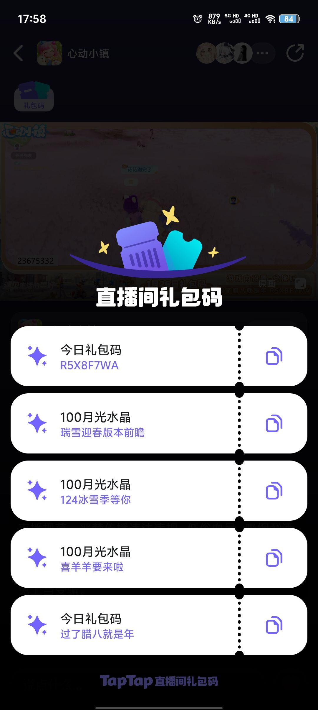 1月26日日常攻略合集 9