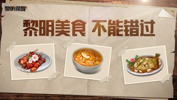 黎明度假篇｜唯有美食不可辜负，吃货不能错过的黎明美食！