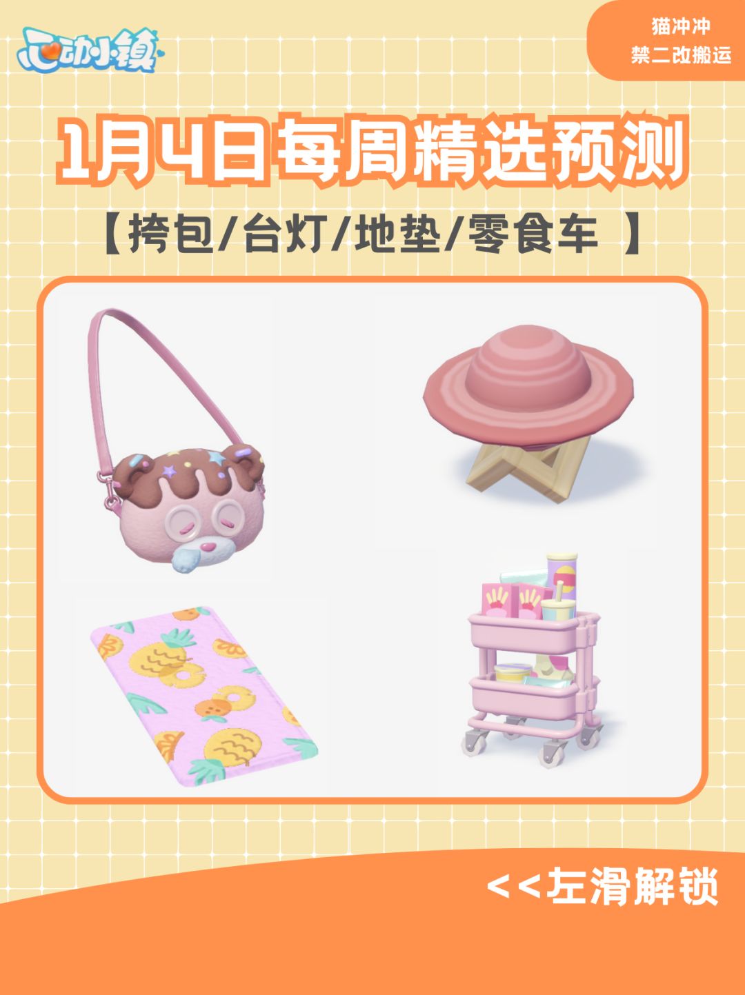 1月4日本周精选展示 1