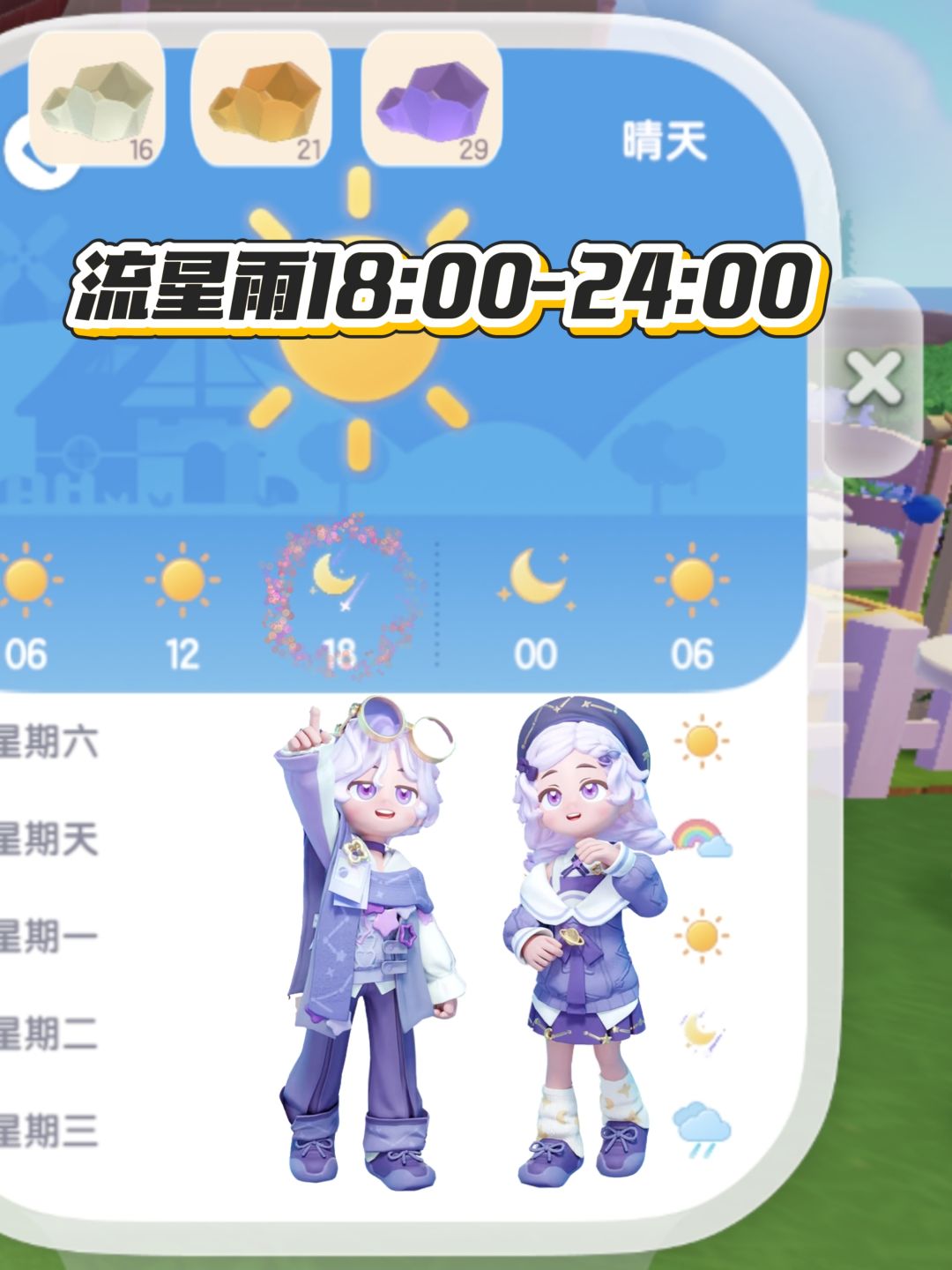 心动小镇溜溜橡木无瑕莹石天气任务活动攻略 4