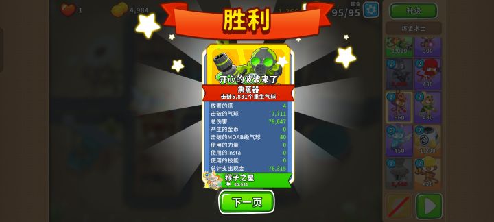 2025.8.28高级挑战(无英雄版)截图