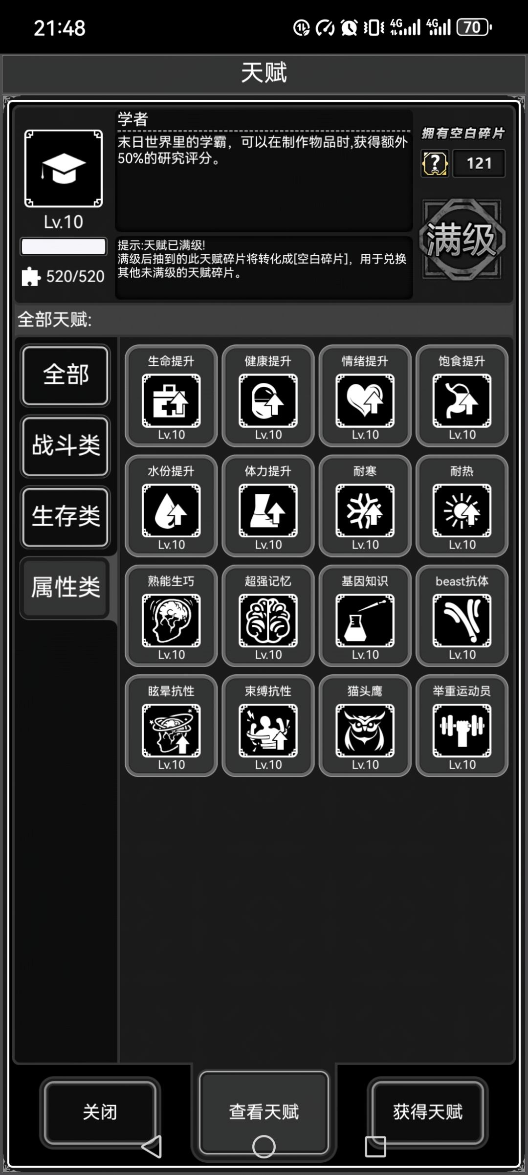 签到模拟器，天赋满级了 3