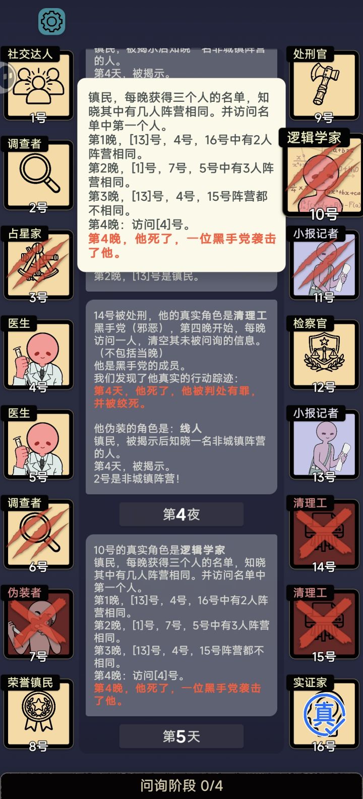 已经结束哩截图