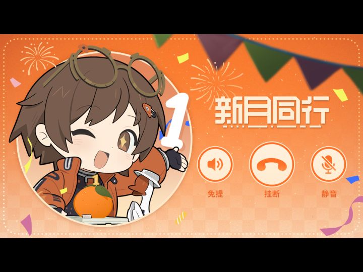 ||||| 新月同行|来电回顾截图