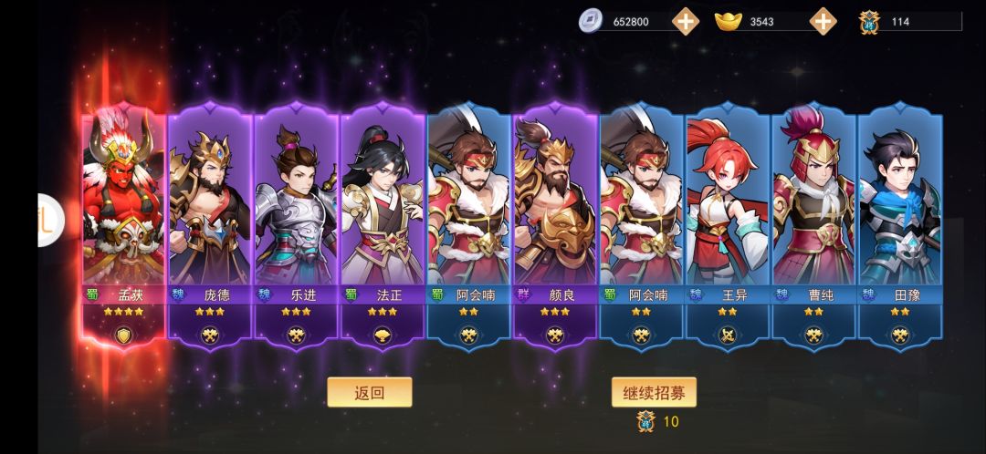 【武将攻略】关于武将的各项属性说明截图