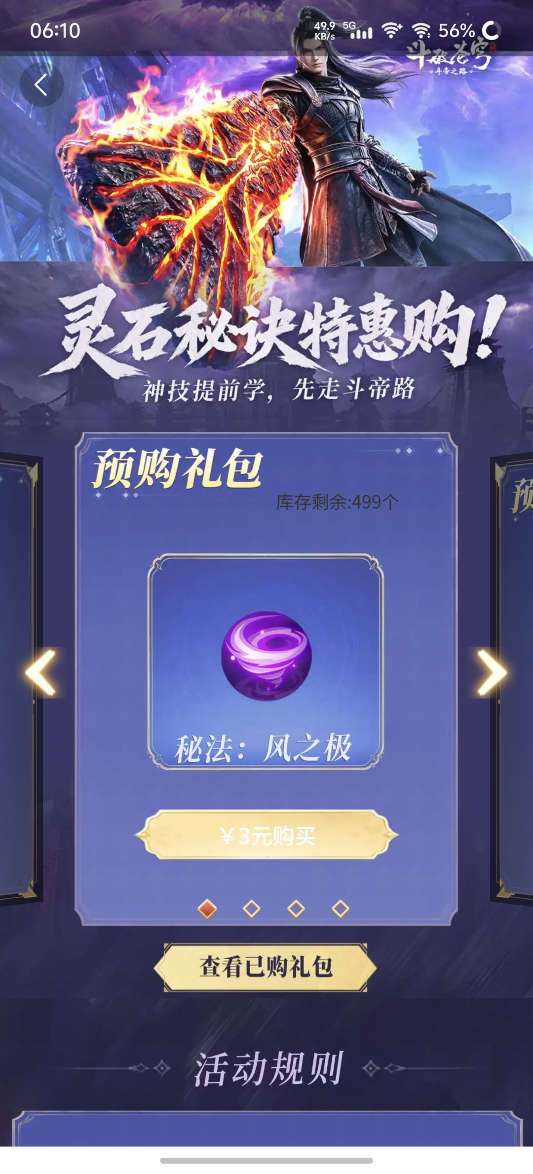 头回见还没上线就能买礼包的 2
