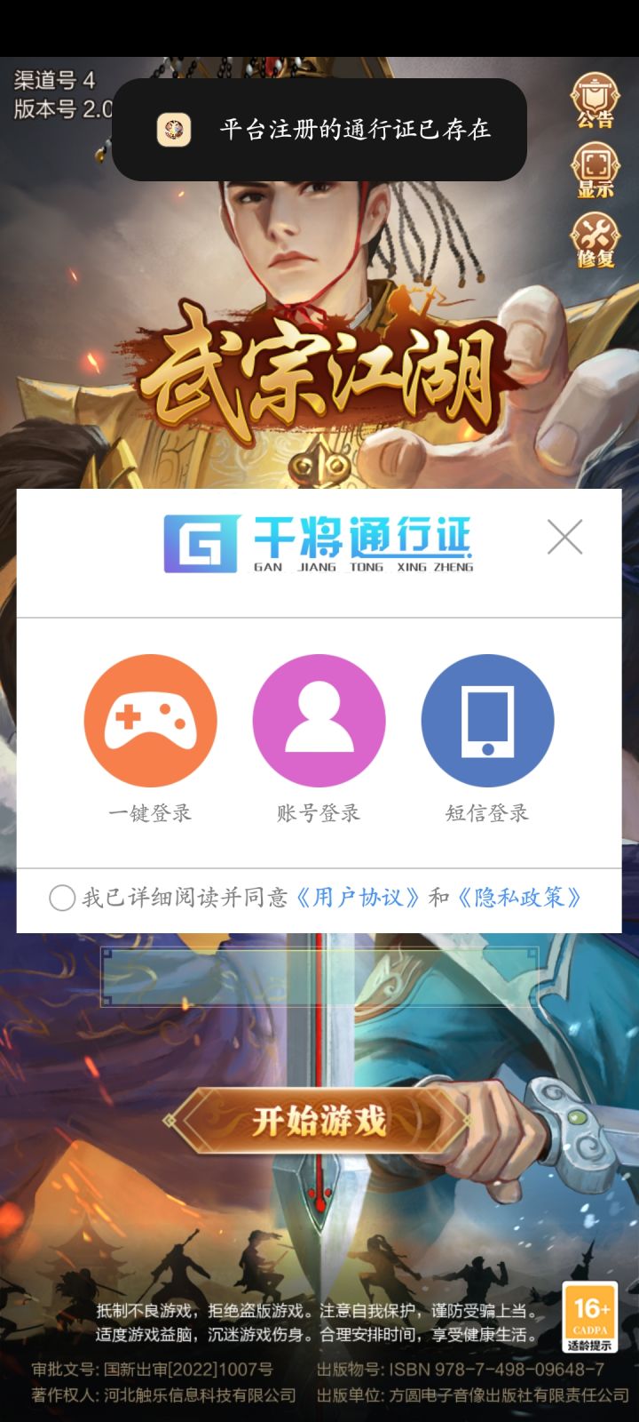 无法登录截图