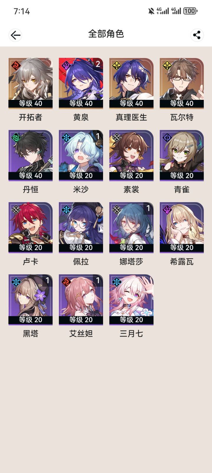 求配对截图