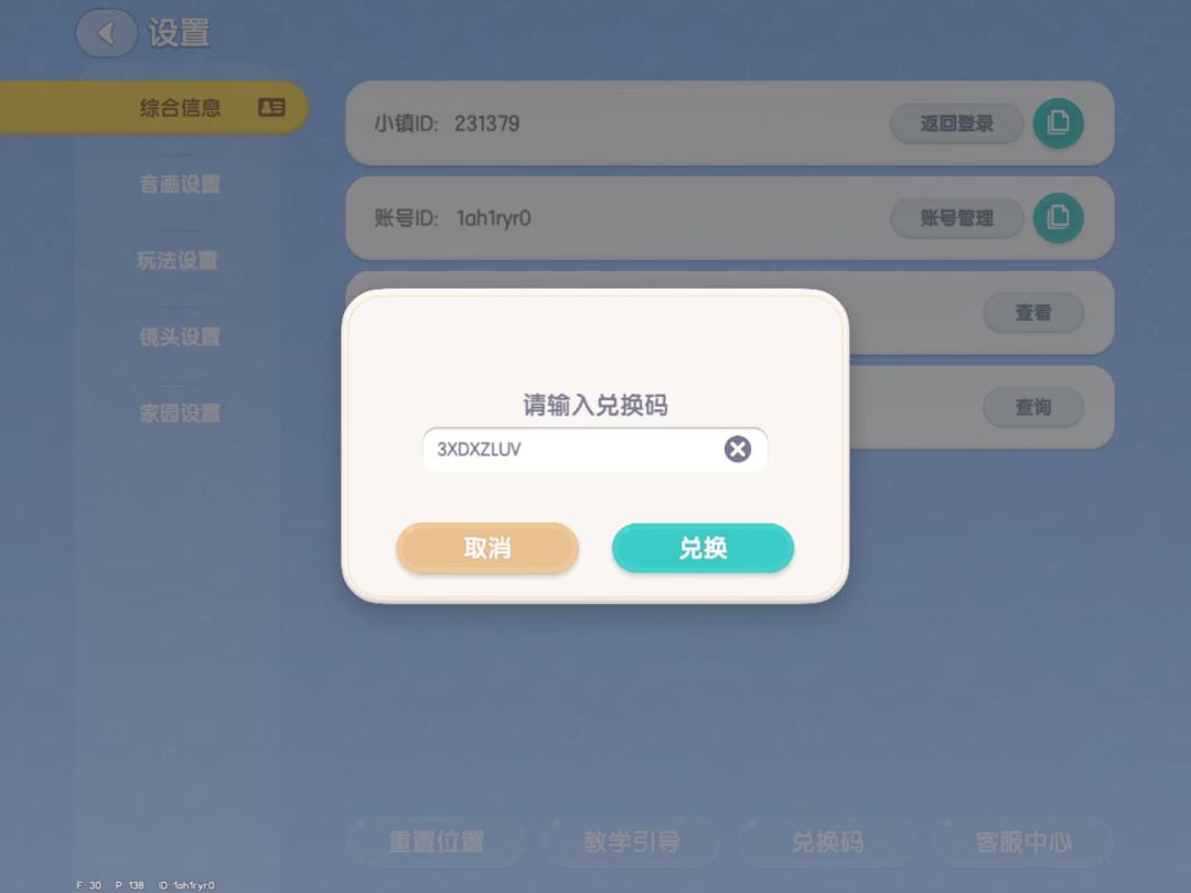 心动小镇兑换码中十颗满愿星❗ 2