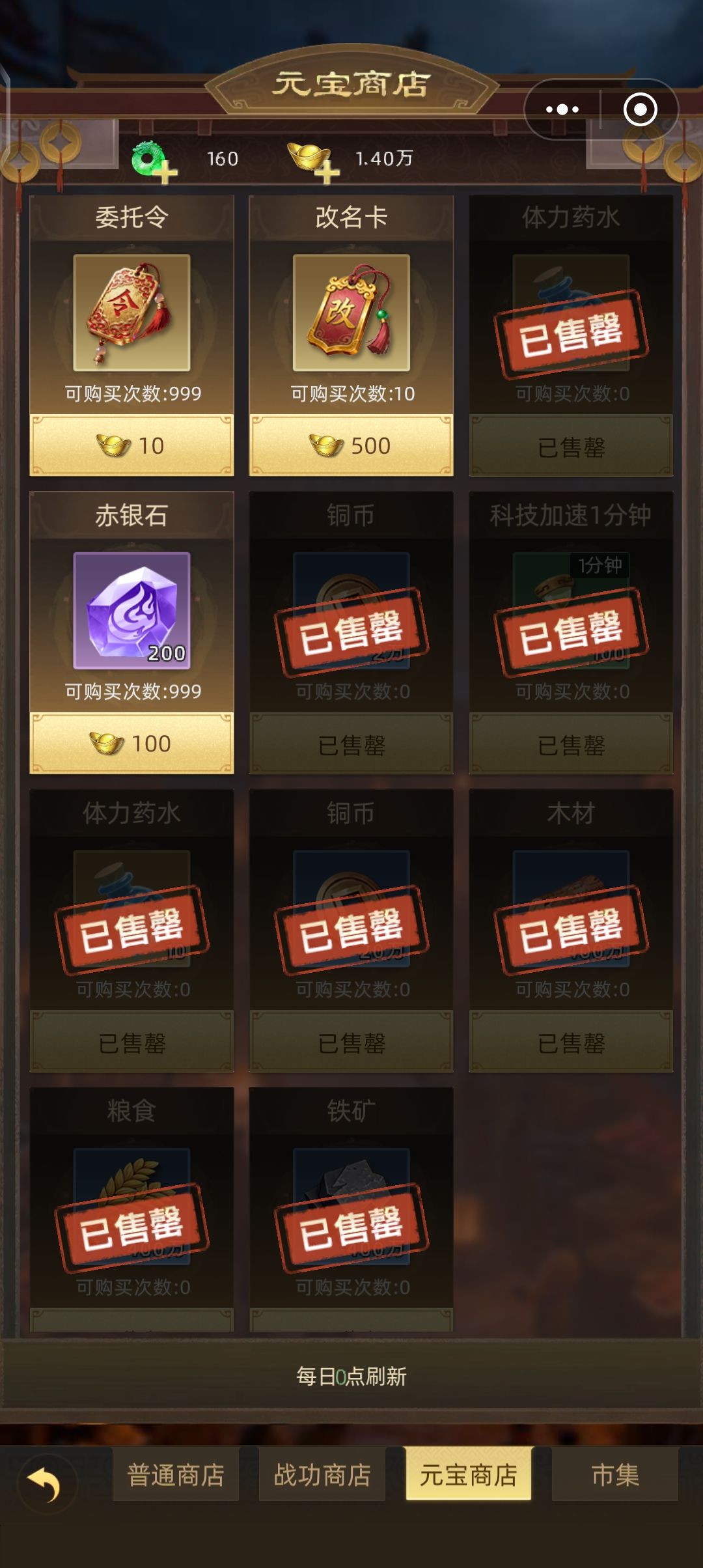 商城攻略 5