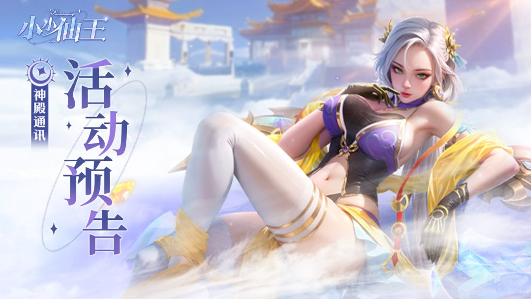神殿通讯|奇迹幻宝来袭，你的心愿是什么？截图