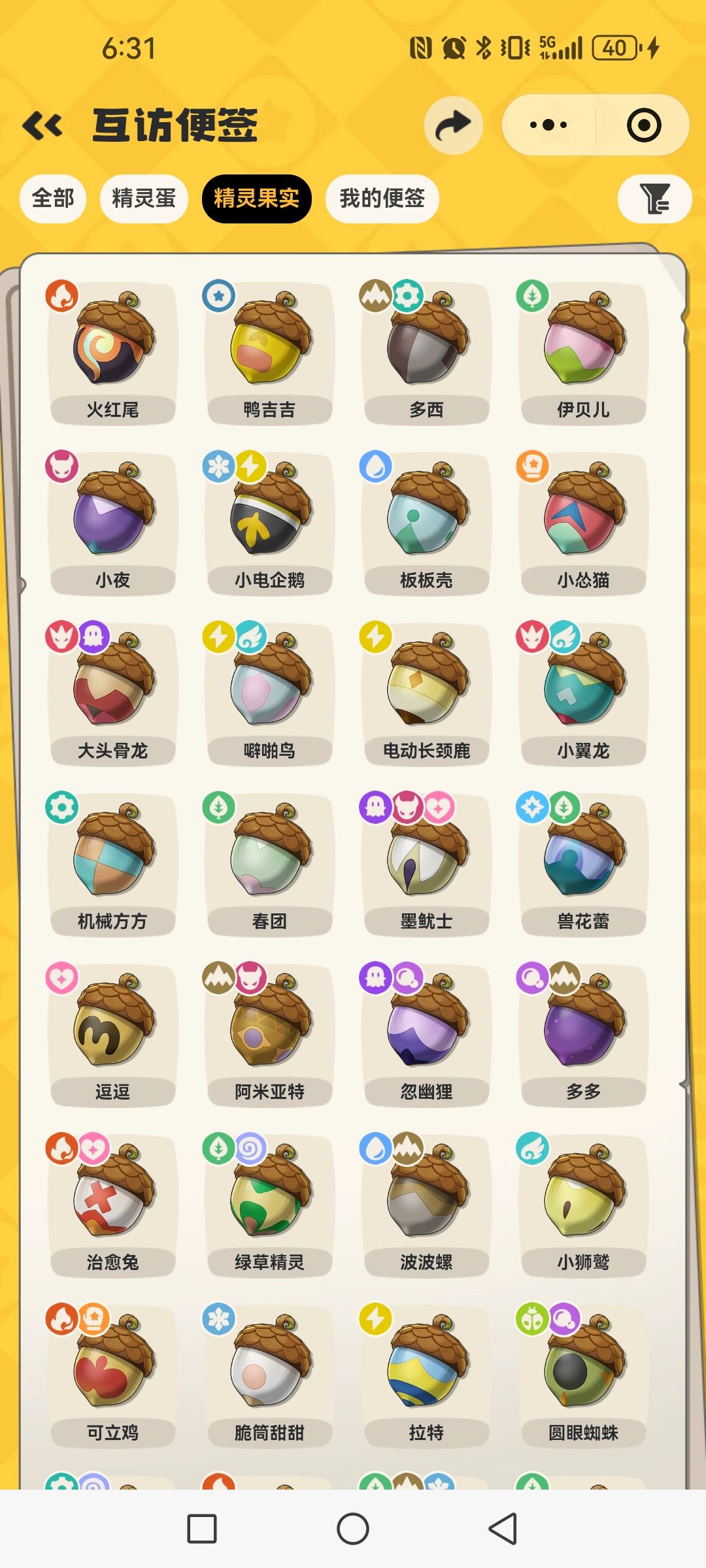 兄弟们有交换果实的吗 2