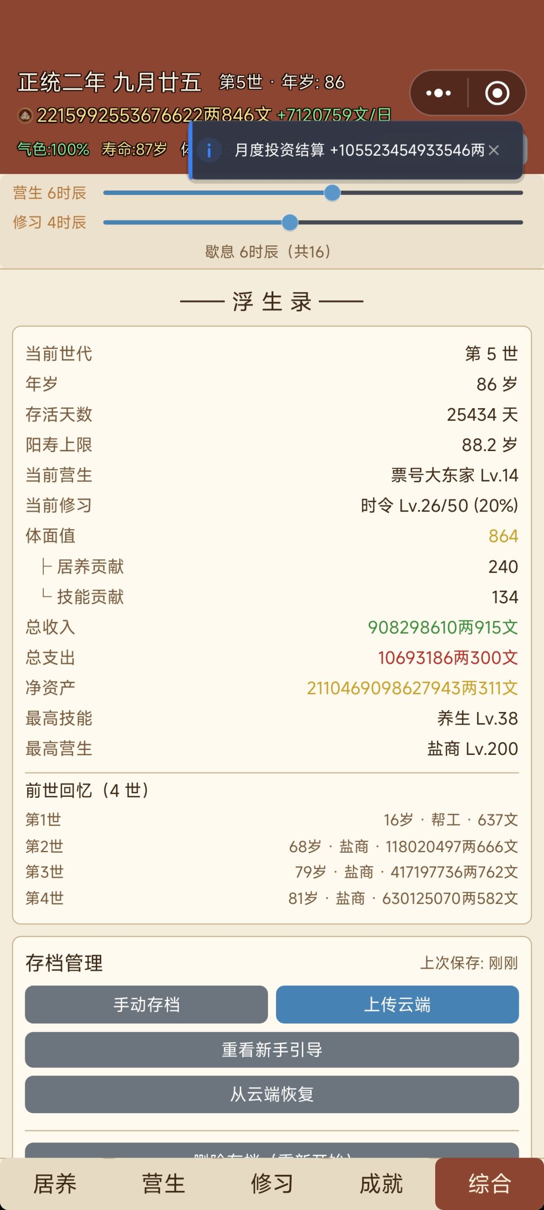 破局，只能是盐商 2